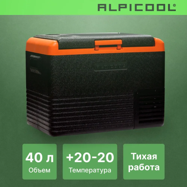 Компрессорный автохолодильник Alpicool CL40 (12/24V)